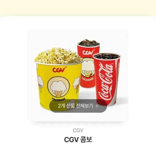 [CGV] 콤보 교환권 기프티콘 (~2/28)