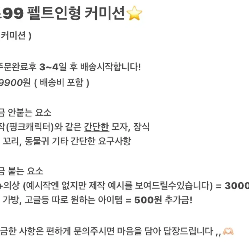 *개장할인 7500₩(~2/20)*펠트인형 커미션