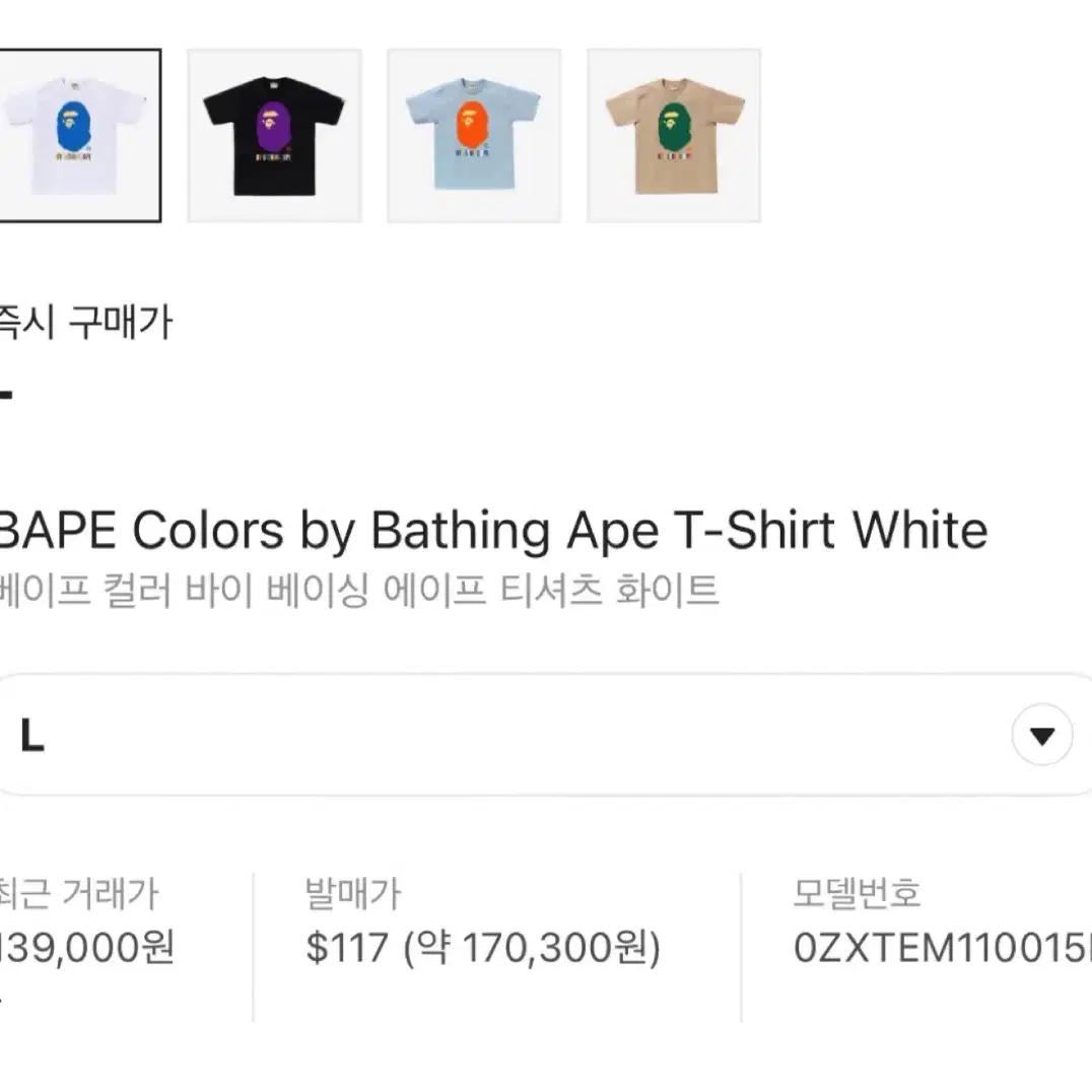 베이프 컬러 티셔츠 반팔 L Colors by Bathing Ape