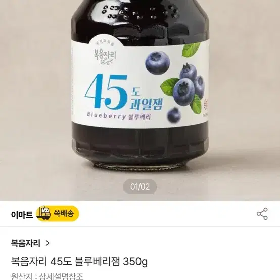 새상품 복음자리 45도 저당 블루베리잼 과일잼 350g