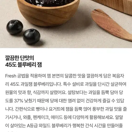 새상품 복음자리 45도 저당 블루베리잼 과일잼 350g