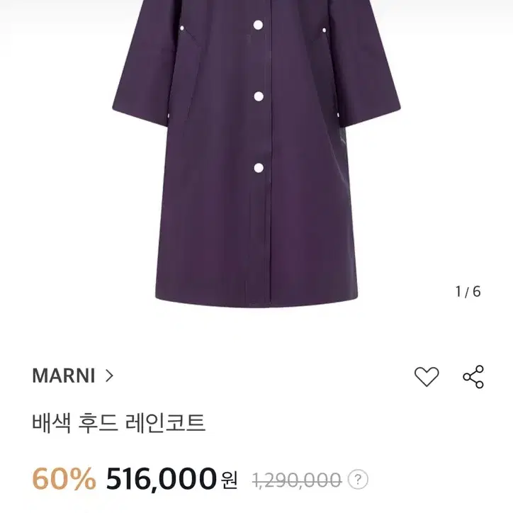 마르니 MARNI 배색 후드 레인코트 스투터하임 콜라보