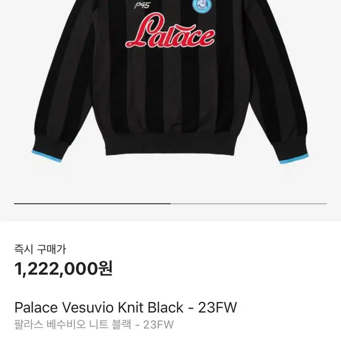 [Palace] Vesuvio 니트 블랙 23FW