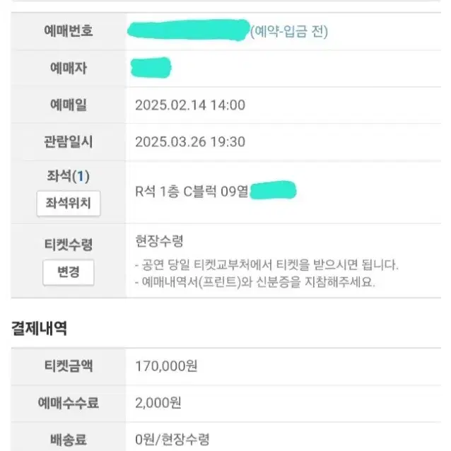 웃는남자 대구 도영 회차 3.26 1층 C블록 9열 단석