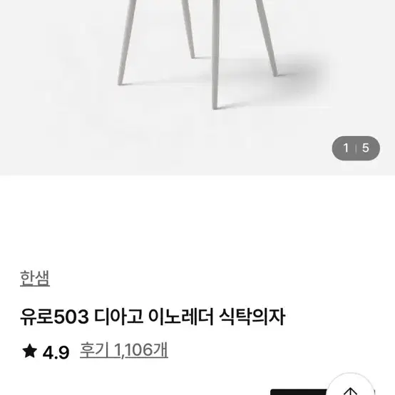 한샘 밀랑 블랑 304 식탁 의자 세트