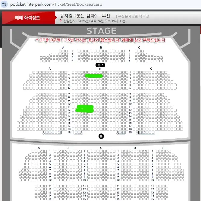 웃는남자/ 부산 / 4월24일 밤 2열, 11열 2연석 양도