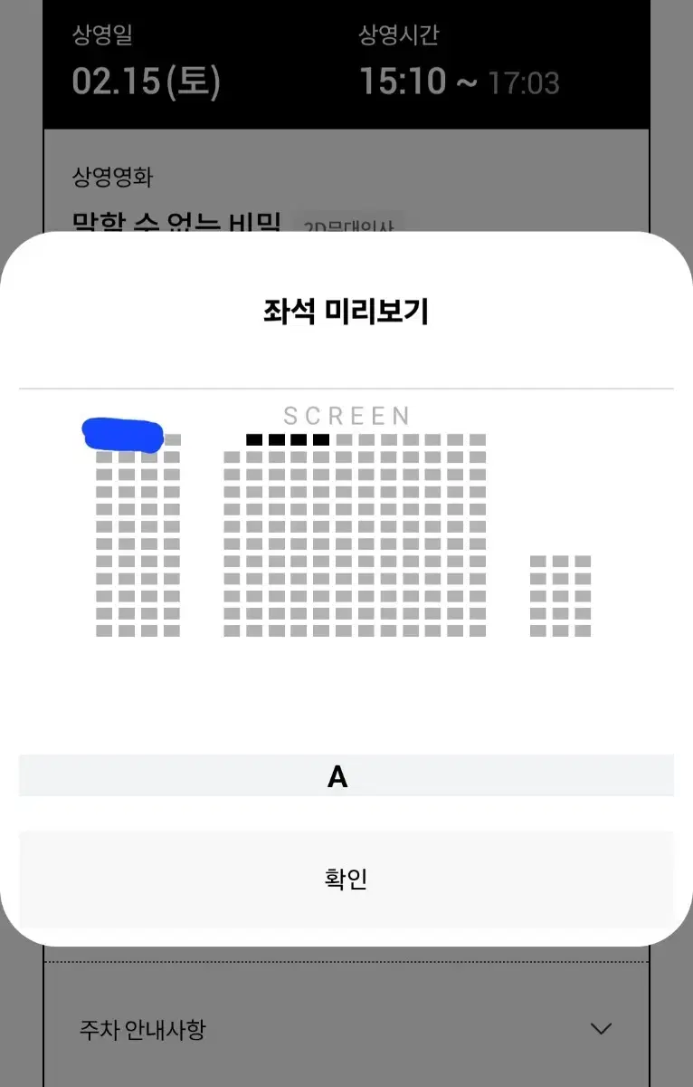 말할 수 없는 비밀 무대인사 양도합니다