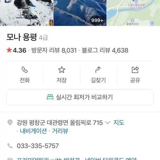 용평 오늘 야간 리프트권 2장 팔아요