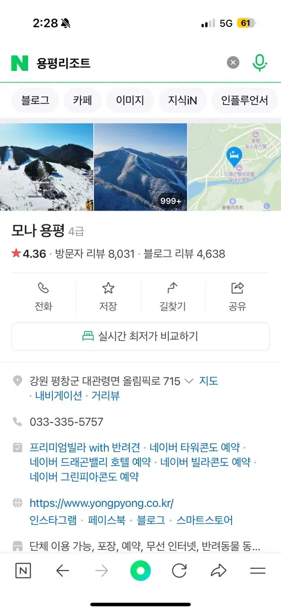 용평 오늘 야간 리프트권 2장 팔아요