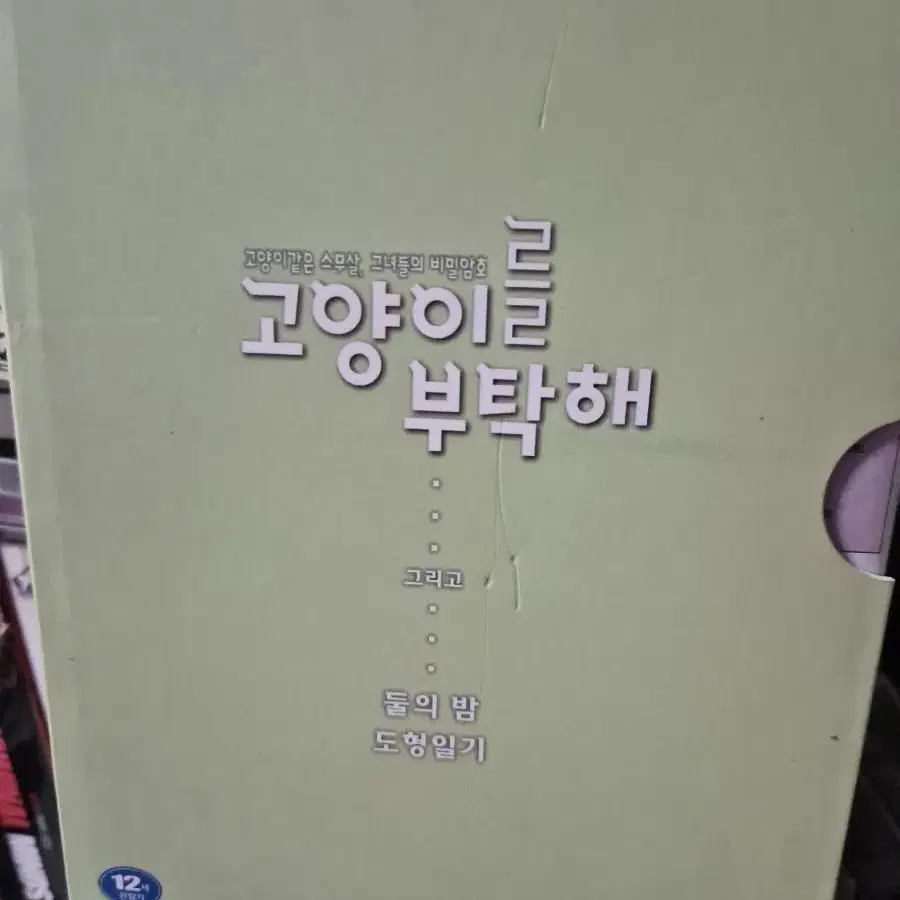 (dvd)고양이를 부탁해