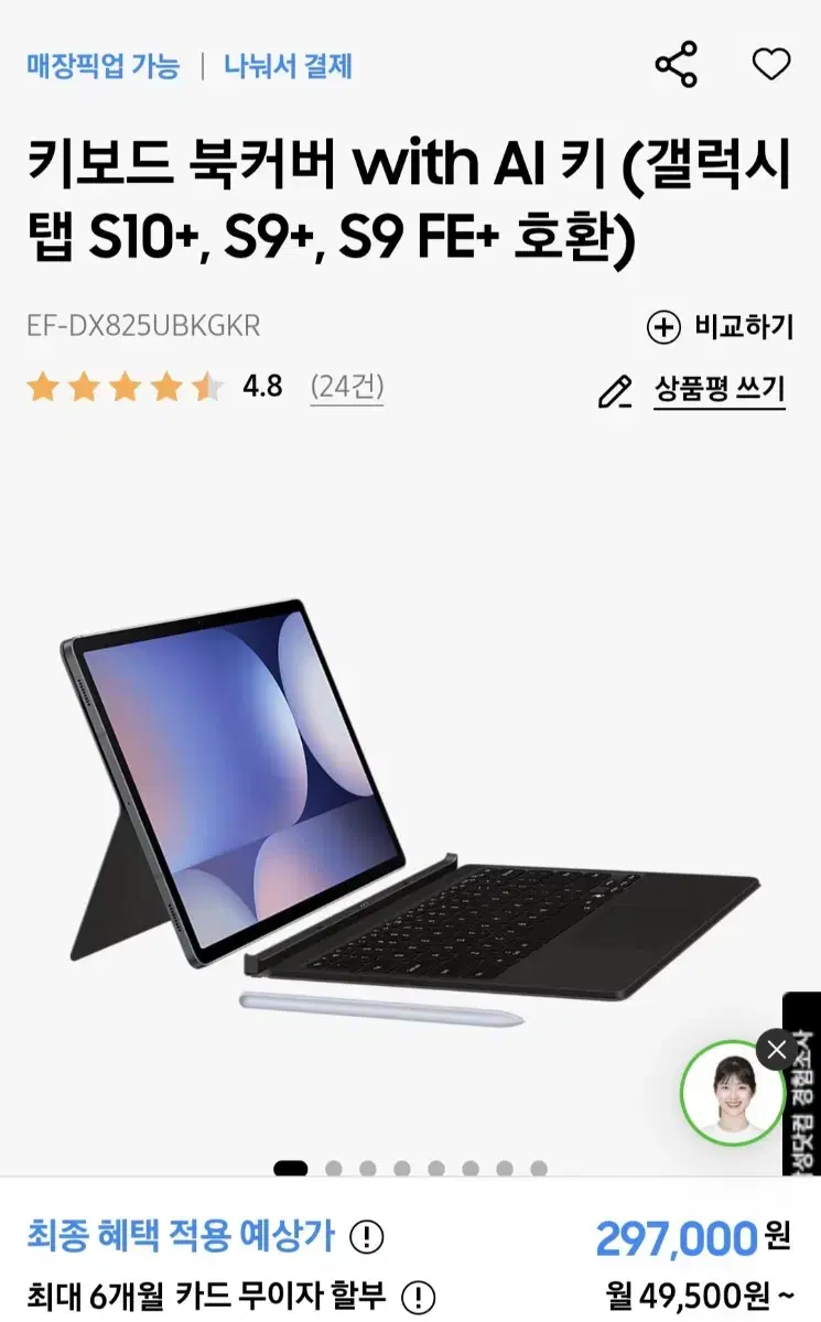 키보드 북커버 (갤럭시 탭 S10+, S9+, S9 FE+ 호환)