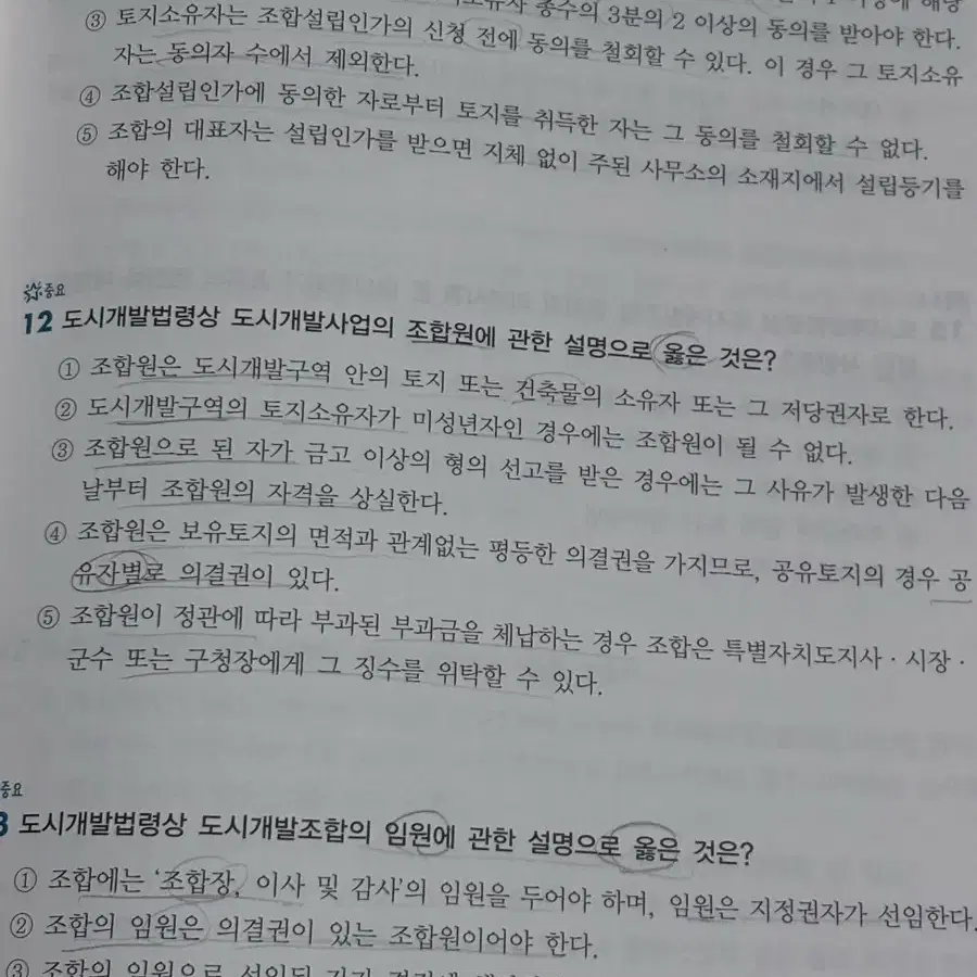 22년도 해커스 공인중개사