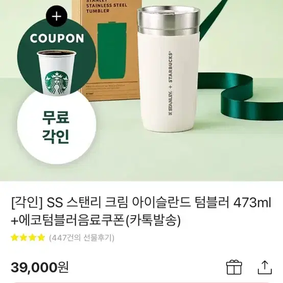 스타벅스 스탠리 텀블러 473ml