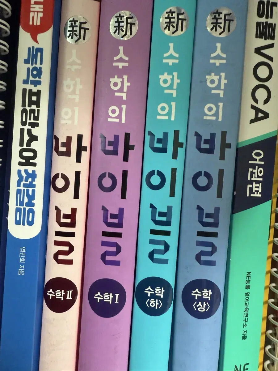 수학의 바이블 상,하,수1,수2