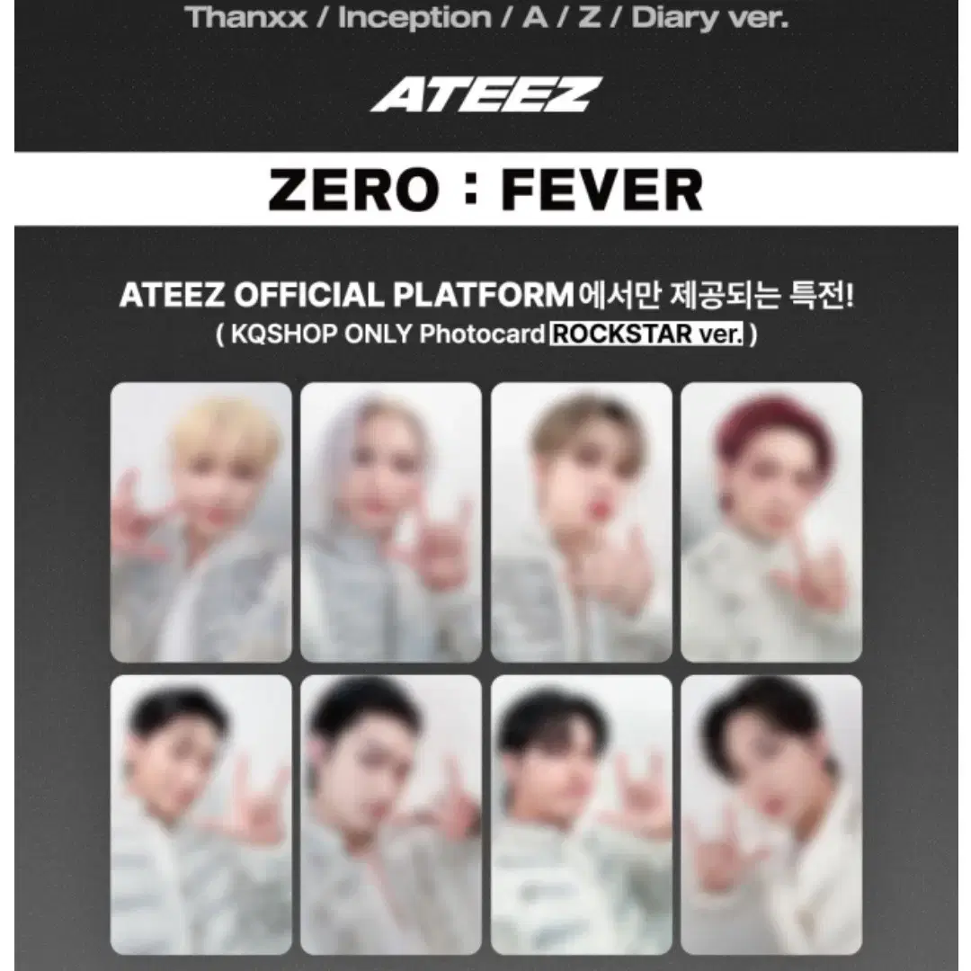 에이티즈 분철 제로 피버 ZERO:FEVER KQ샵 케이큐샵 미공포 분철