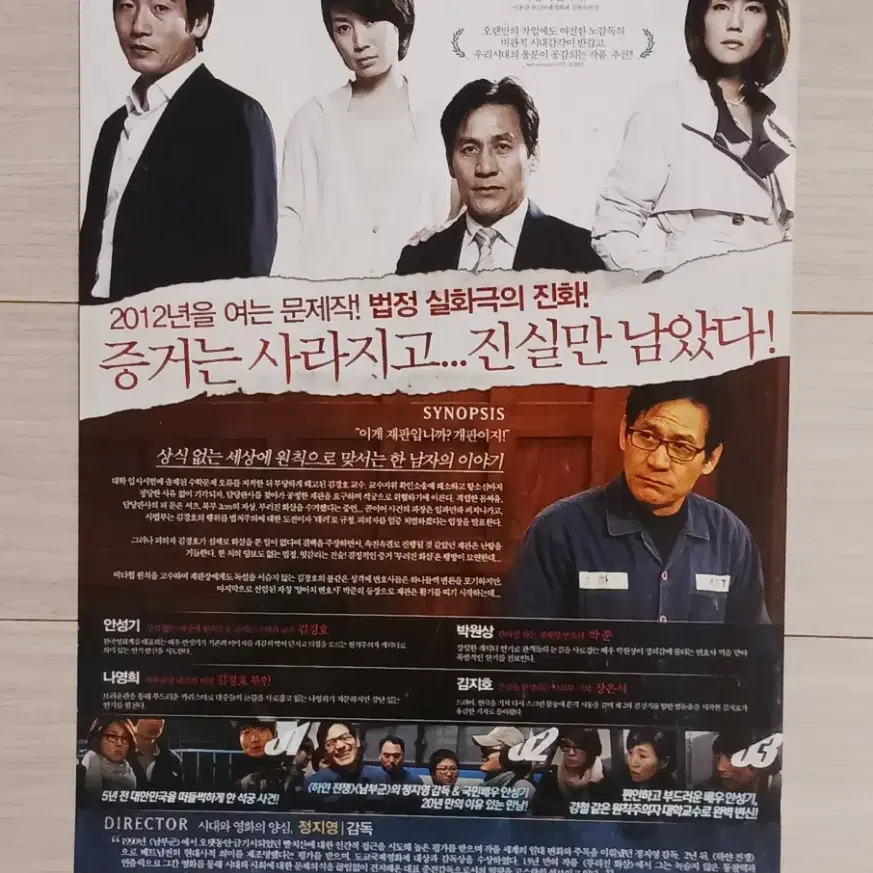 안성기 박원상 김지호 부러진화살(2012년)전단지