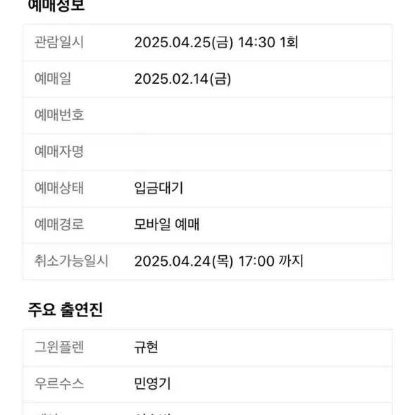 웃는남자 부산 규현회차 4/25 좌석1개