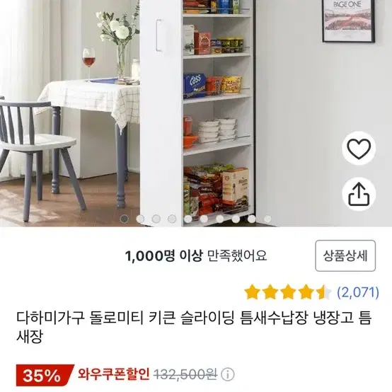 틈새수납장 슬라이딩 틈새장