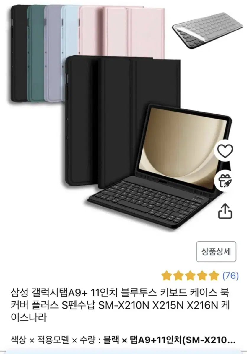 삼성 갤럭시탭A9+ 11인치 블루투스 키보드+케이스