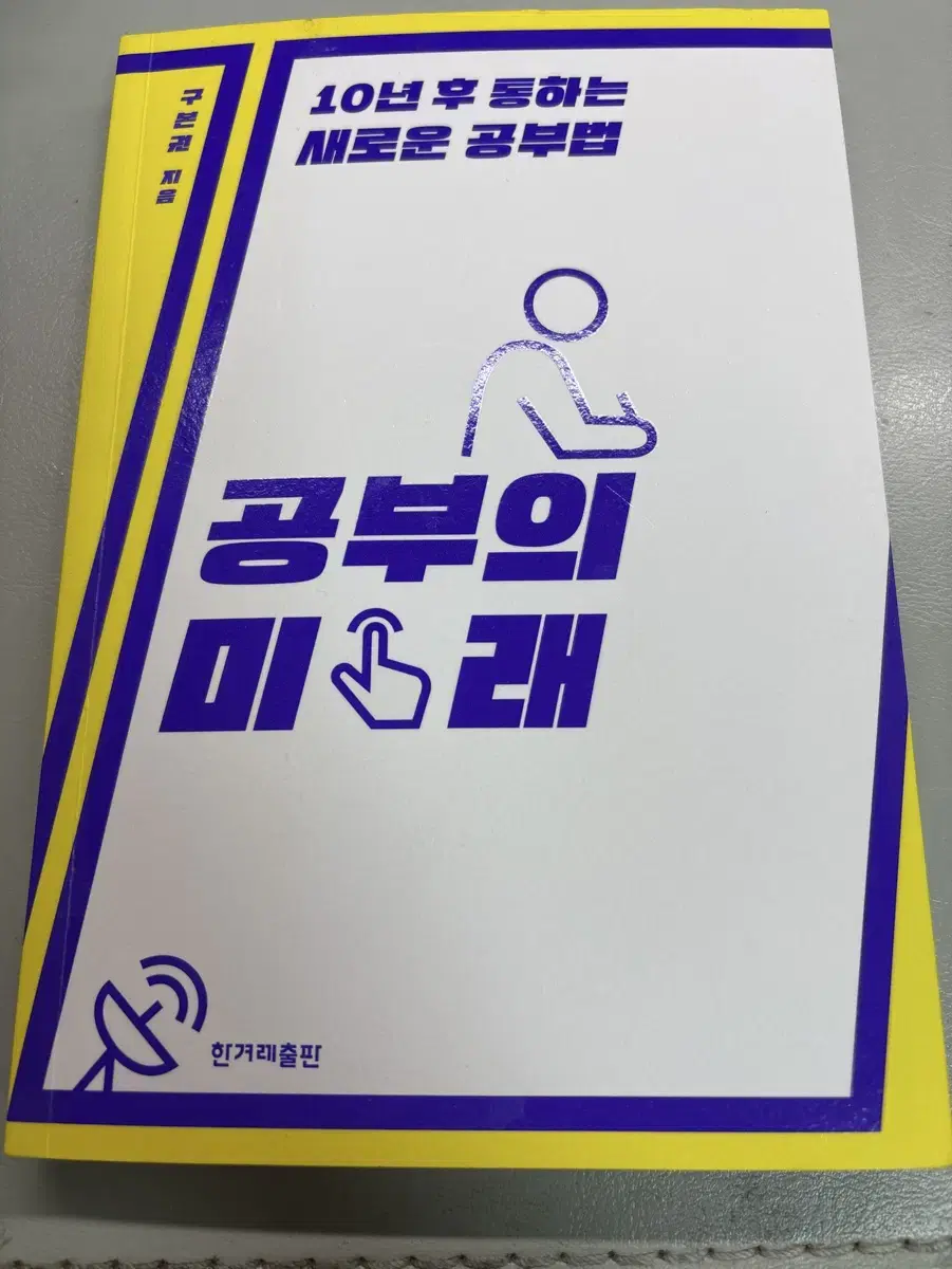 공부의 미래