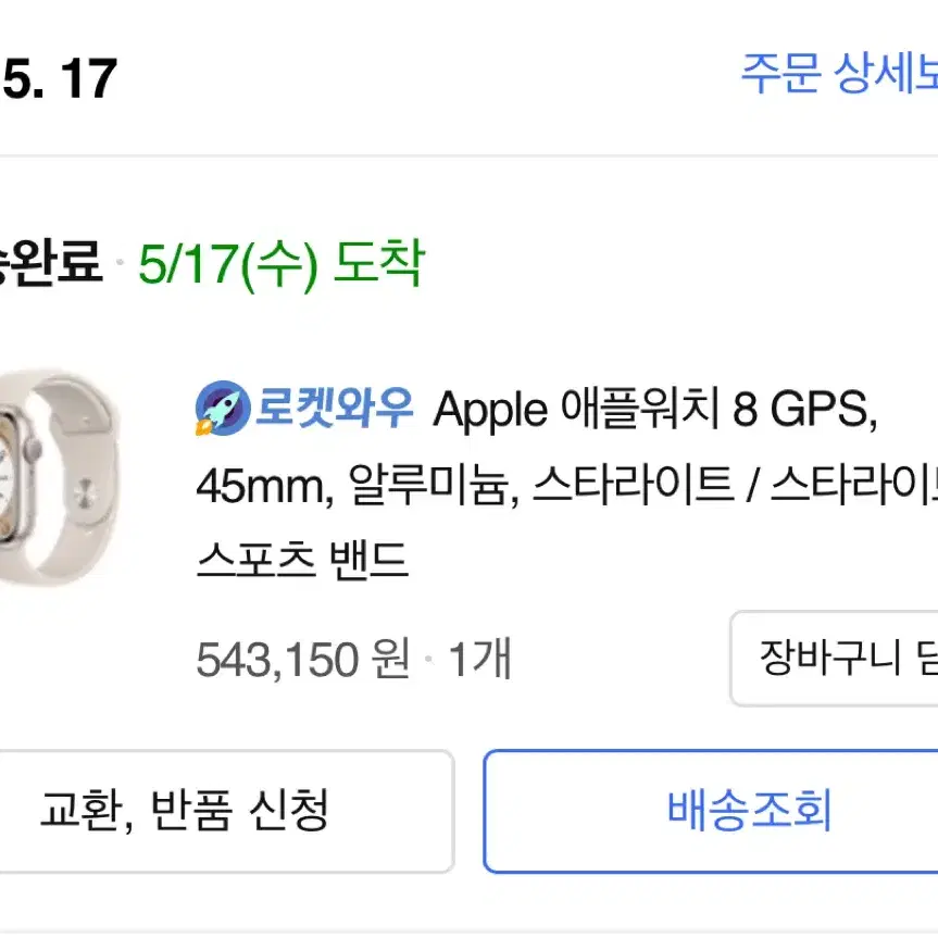 애플워치8 GPS 45mm (알루미늄 스타라이트)