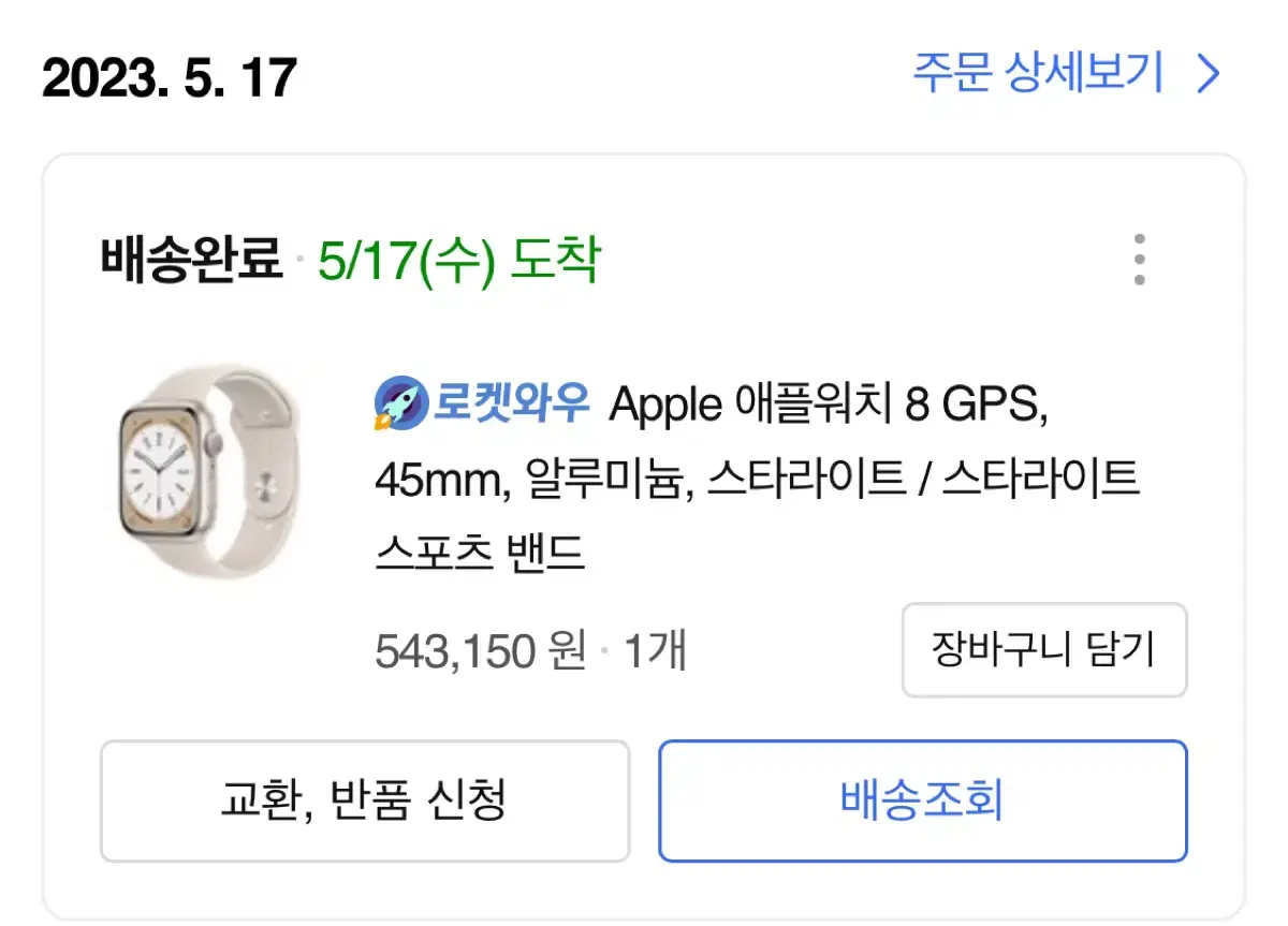 애플워치8 GPS 45mm (알루미늄 스타라이트)