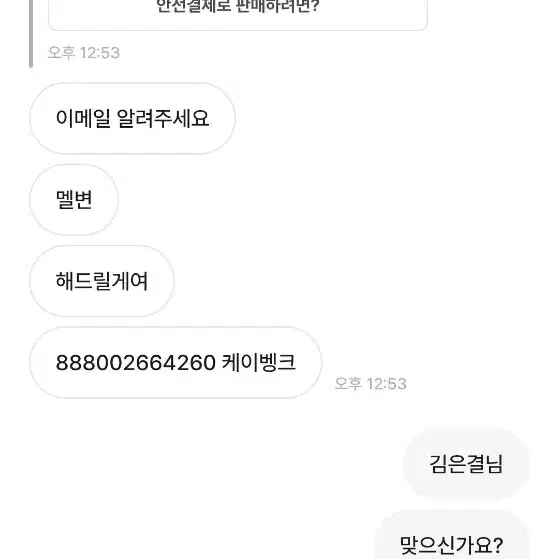 쿨거만 원하는 닉네임 육개장탕탕탕 사기입니다 절대 거래하지마세요