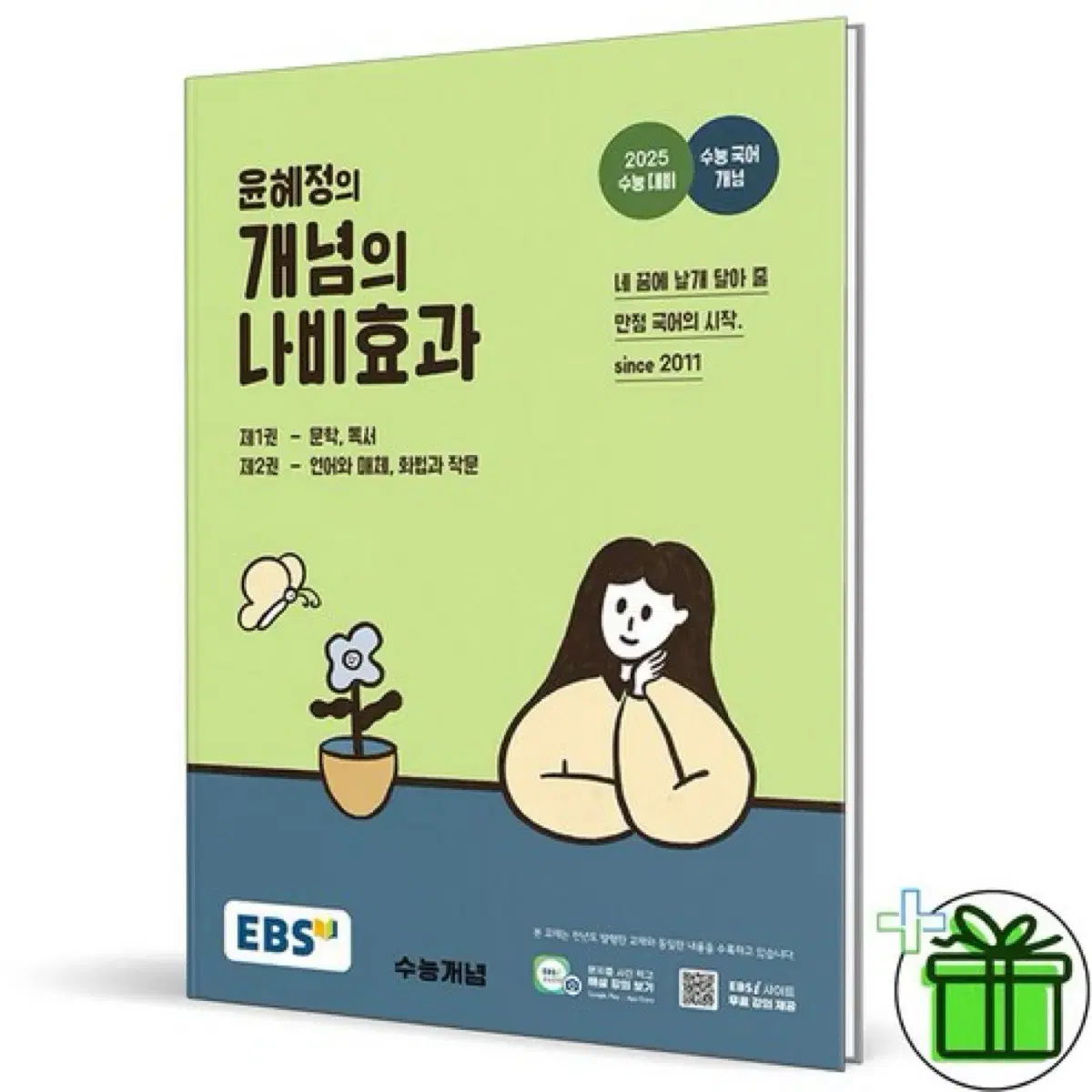 개념의 나비효과 + 워크북 + 패턴의 나비효과