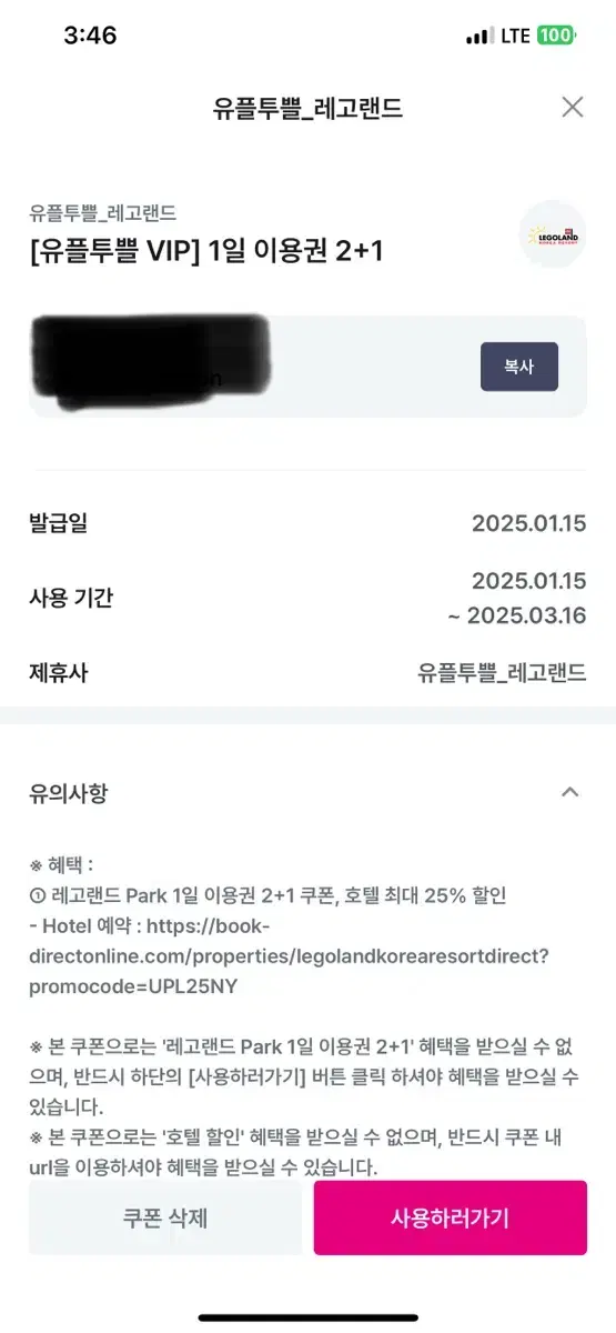 레고랜드 파크 1일권 2+1 쿠폰