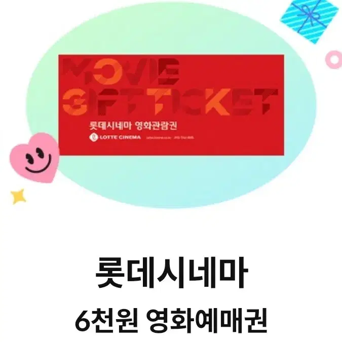 롯데시네마 6천원 영화 예매권