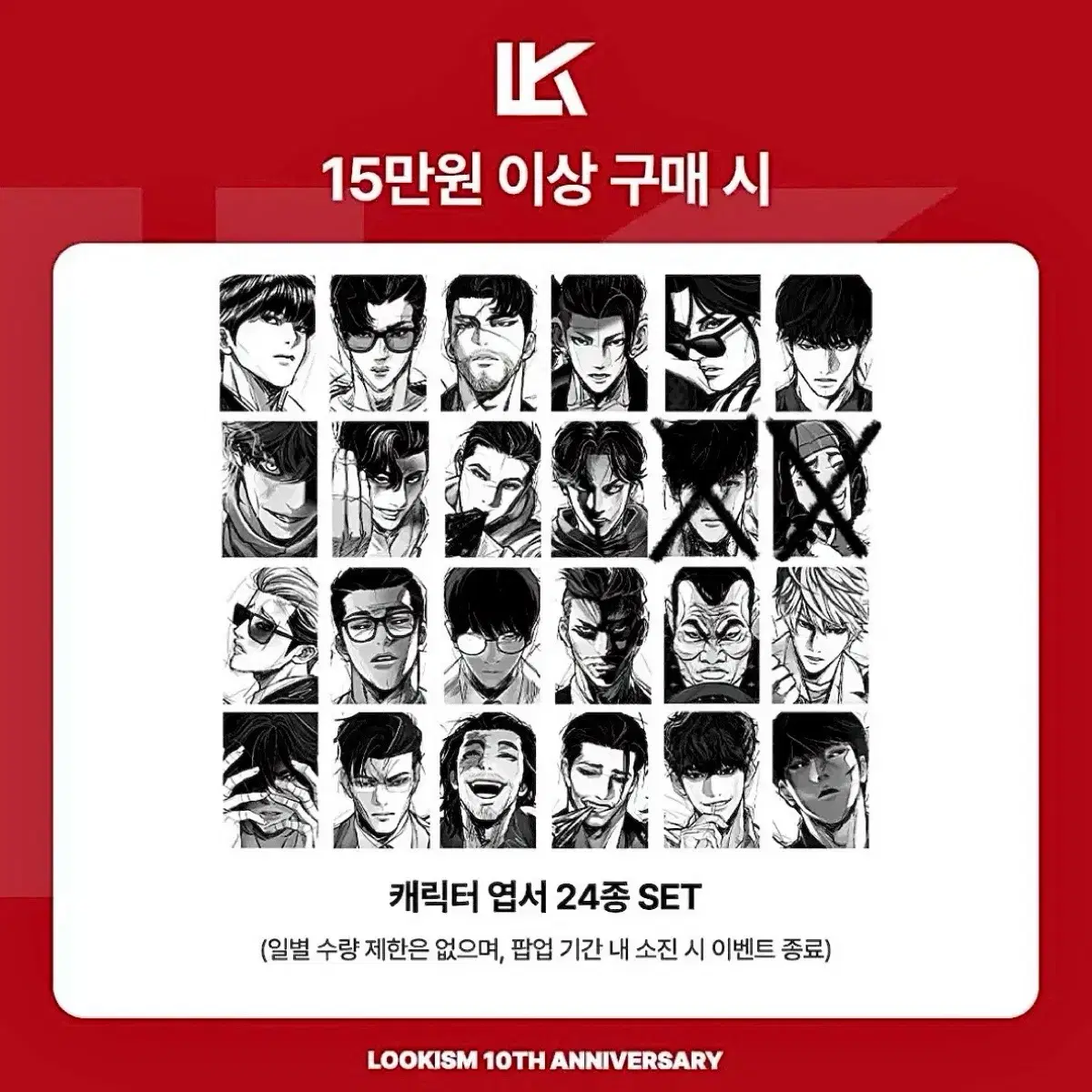 외모지상주의 외지주 팝업스토어 15만원 특전 개별 판매