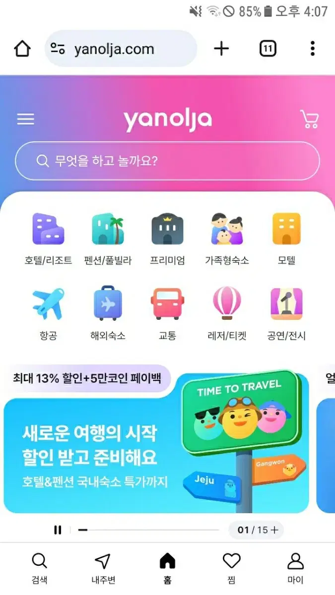 야놀자 85%대리예약 해드립니다