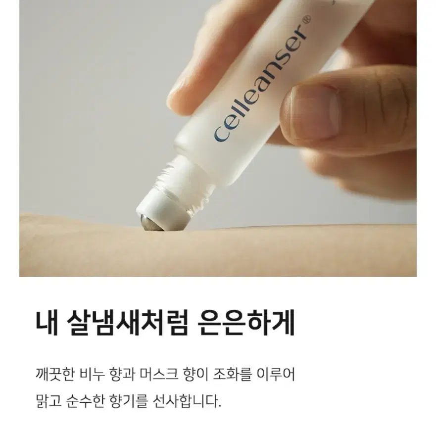 셀린저 르 시엘 오드 퍼퓸 롤온 향수 10ml