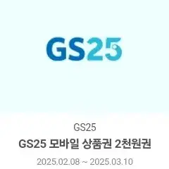 gs25 1천원권