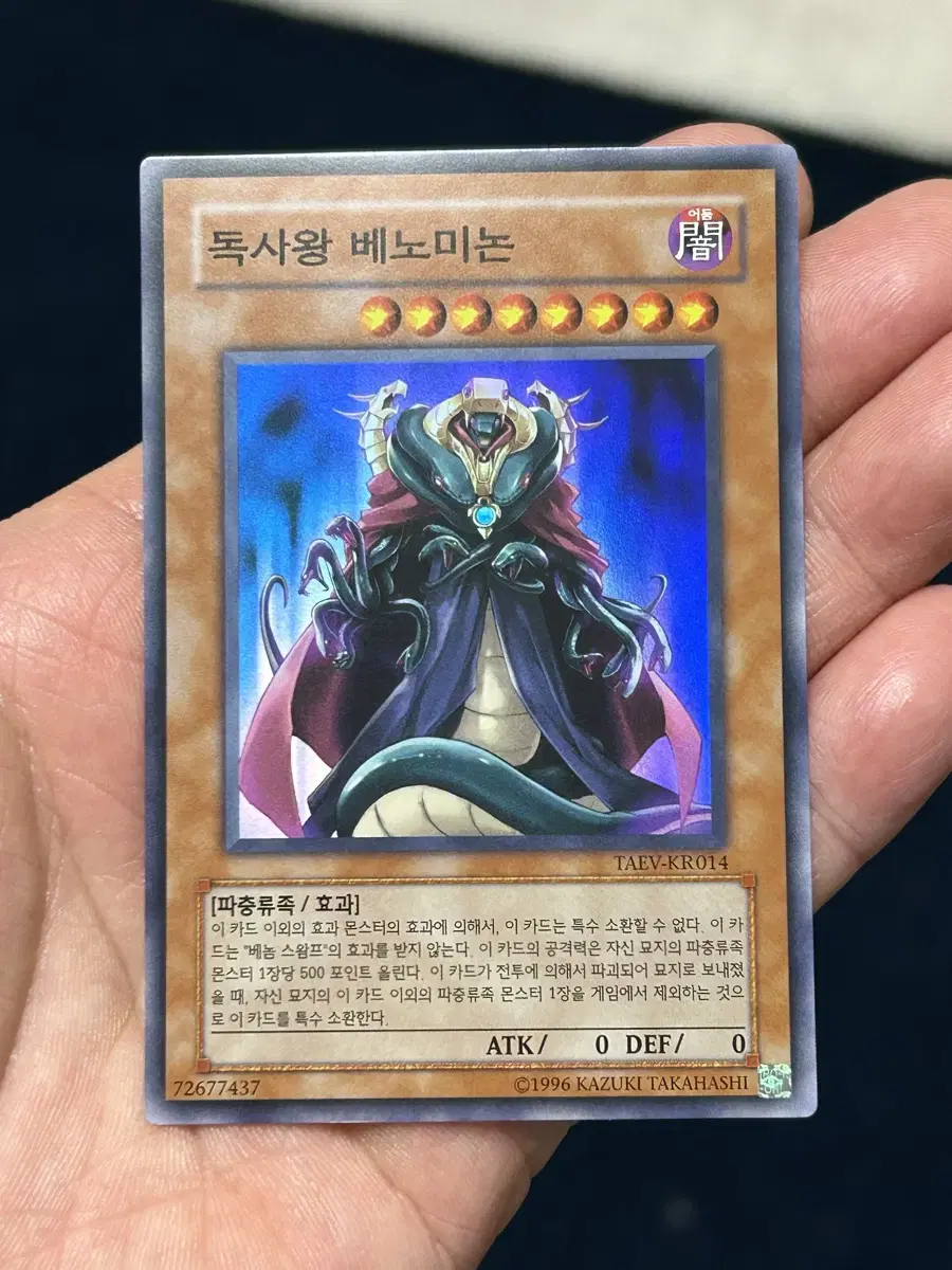 Yu-Gi-Oh! Venomous King Venomon Shurei