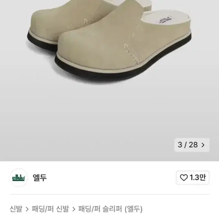 엘두 토퍼 베이지 250