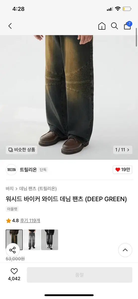 트릴리언 워시드 바이커 와이드 데님팬츠 (품절,새상품)