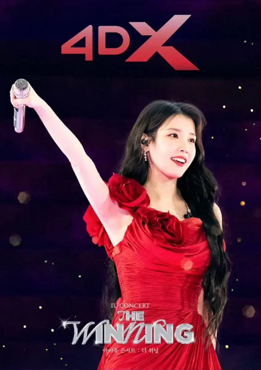 아이유 더위닝 4dx 포스터