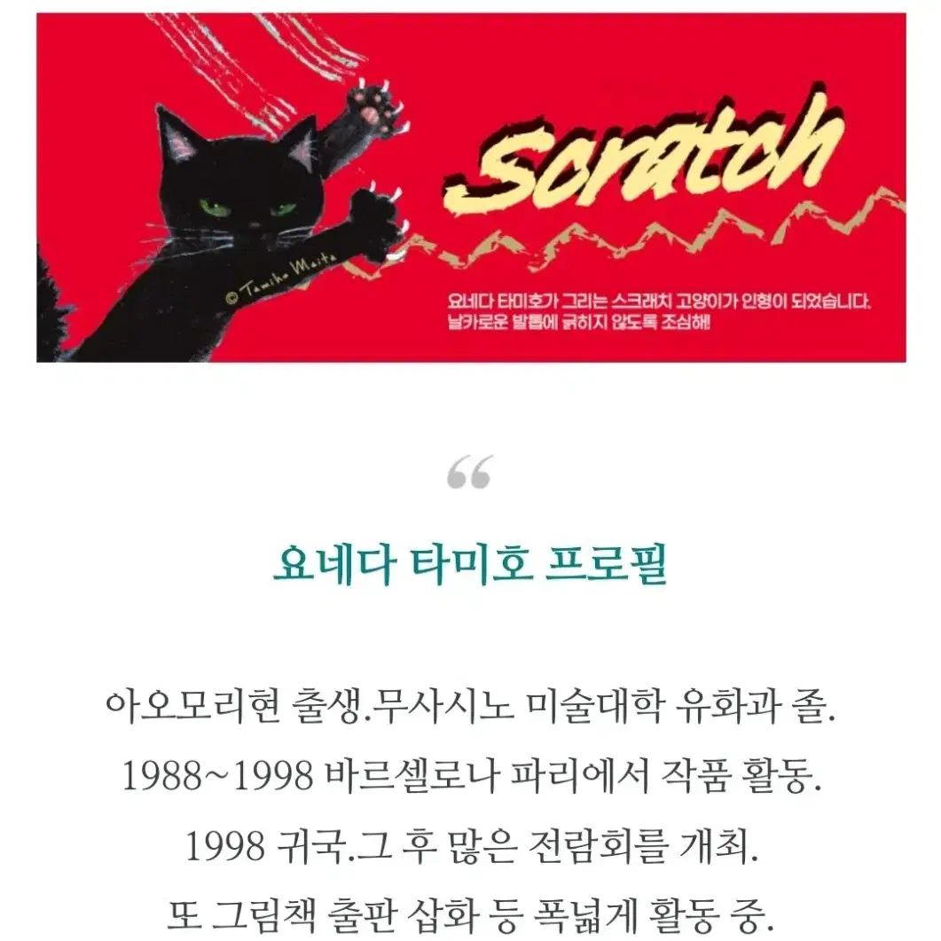 스크래치 고양이 재돌이 인형 키링