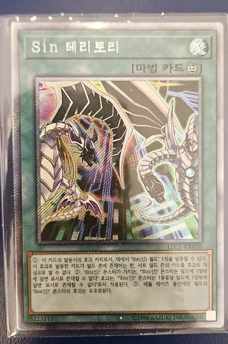 Yu-Gi-Oh! Sin Territory Exy