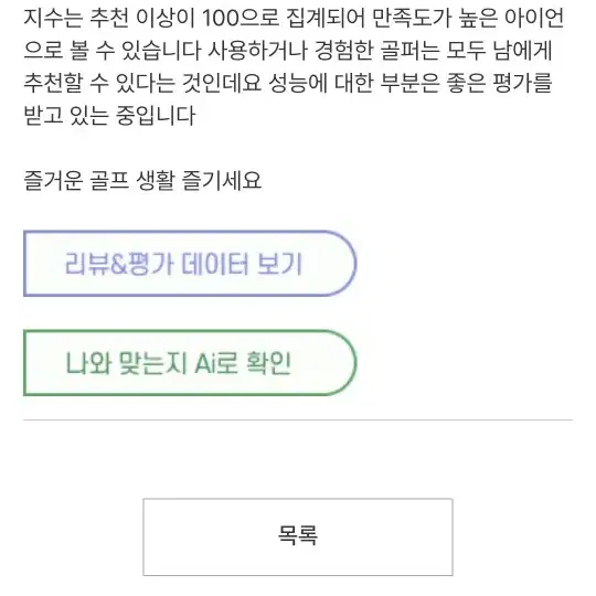 포틴 tc920 모듀스3  105s  4~p단조 7아이언