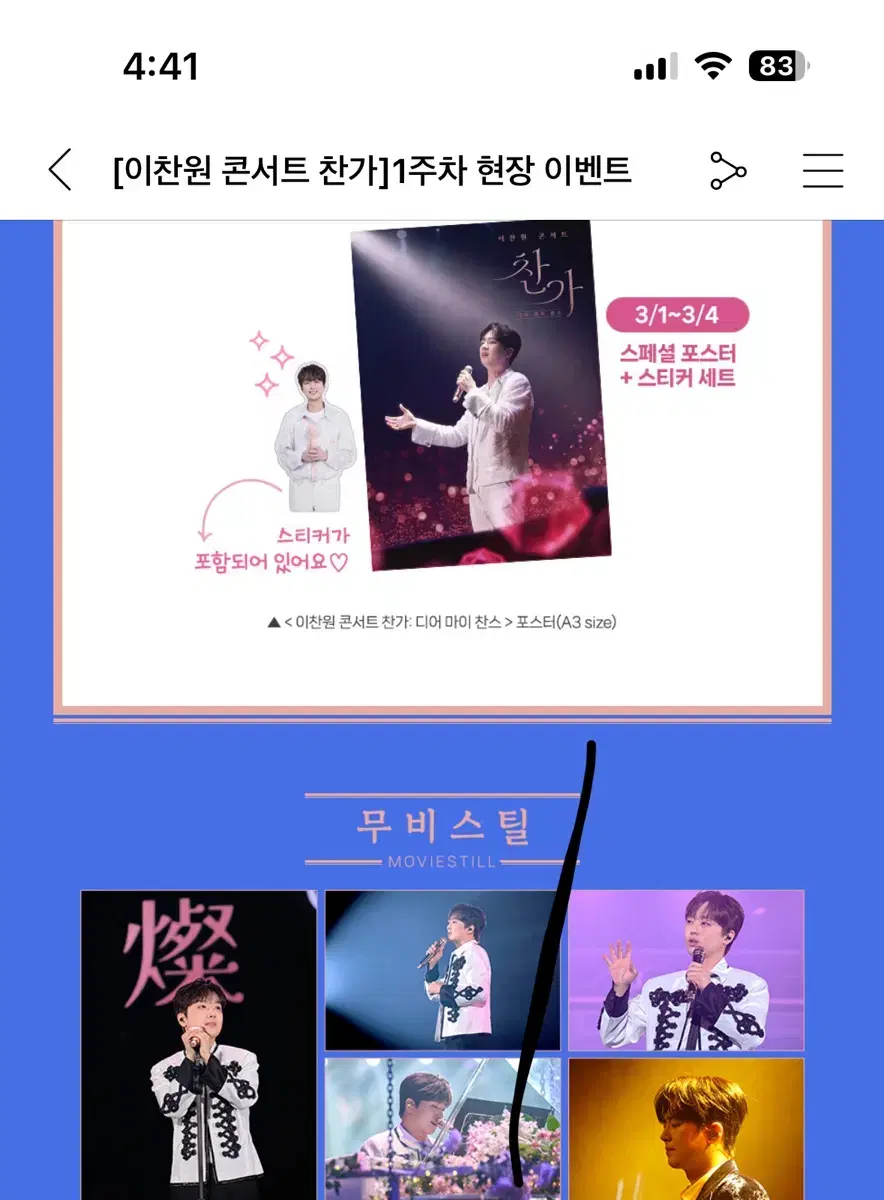 CGV Lee Chan-won's Hymn Special Poster and sticker (March 1-4)