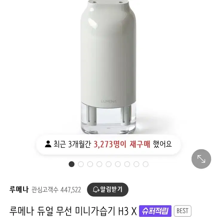 루메나 듀얼 무선 미니가습기 H3 X