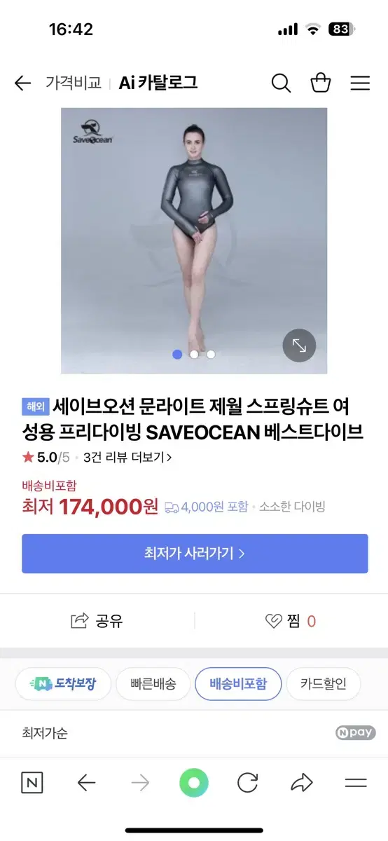 세이브오션 스프링슈트