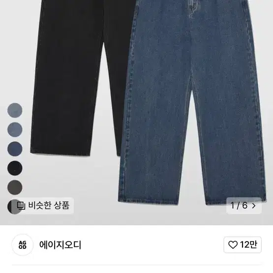 에이지오디 와이드 데님팬츠 청바지 흑청