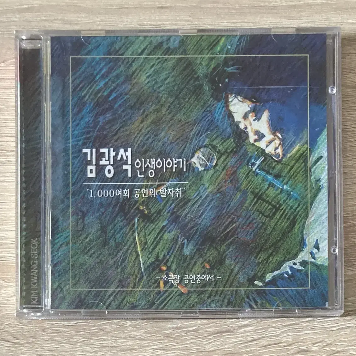 김광석 - 인생이야기 CD 판매