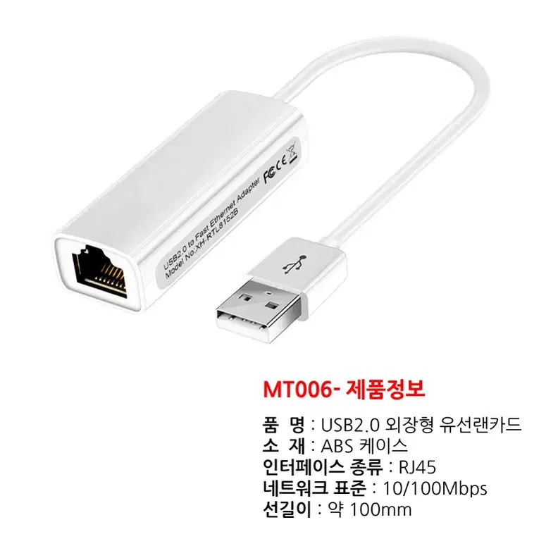 100Mbps 지원 USB2.0 유선 케이블형 랜카드 화이트