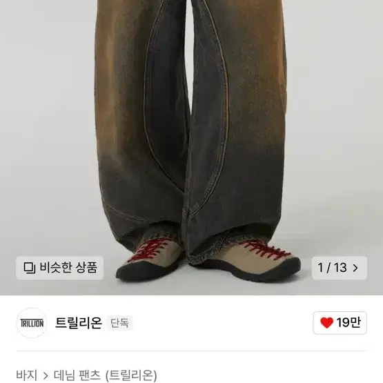 트릴리온 절개라인 워싱 벌룬핏 데님팬츠