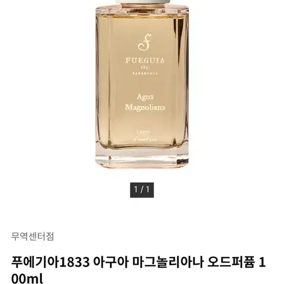 미개봉 푸에기아1833 아구아 마그놀리아나 오드퍼퓸 100ml