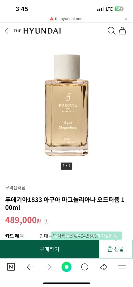 미개봉 푸에기아1833 아구아 마그놀리아나 오드퍼퓸 100ml